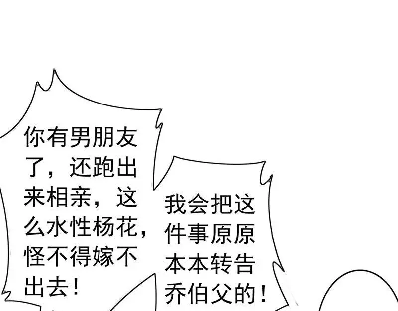 《老婆大人有点冷》第31话 你的大嫂已上线 第67页