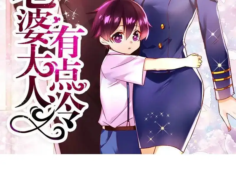 《老婆大人有点冷》第31话 你的大嫂已上线 第2页