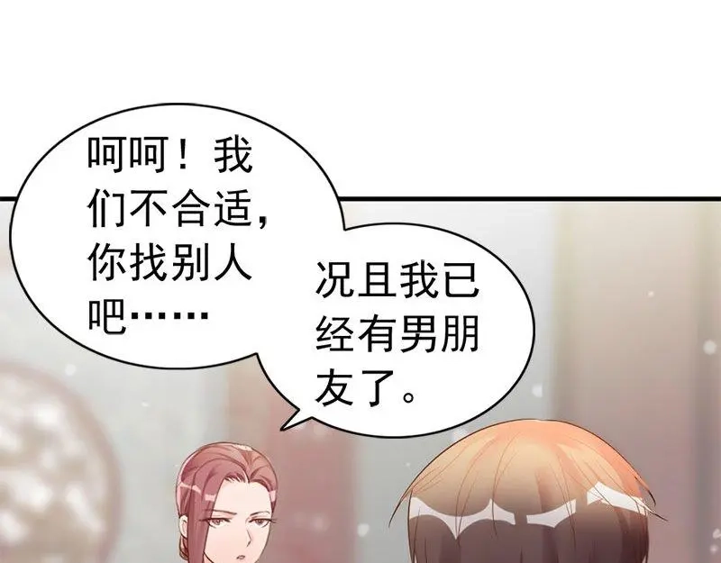 《老婆大人有点冷》第31话 你的大嫂已上线 第49页