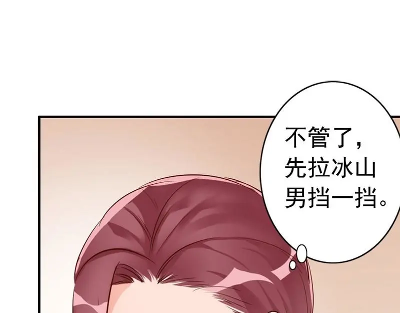《老婆大人有点冷》第31话 你的大嫂已上线 第55页