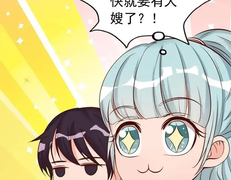 《老婆大人有点冷》第31话 你的大嫂已上线 第81页