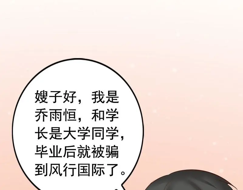 《老婆大人有点冷》第31话 你的大嫂已上线 第19页