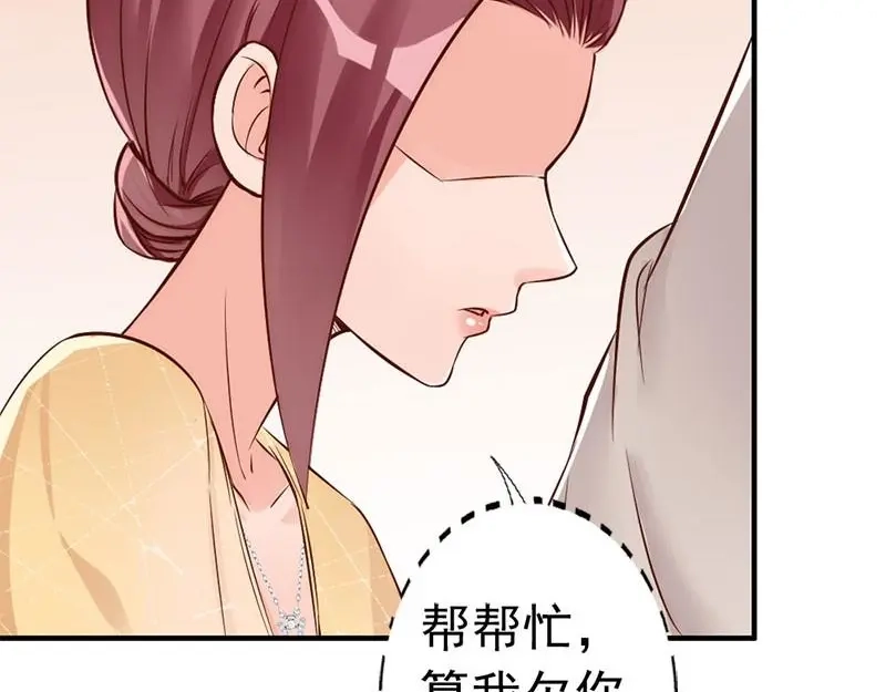 《老婆大人有点冷》第31话 你的大嫂已上线 第65页