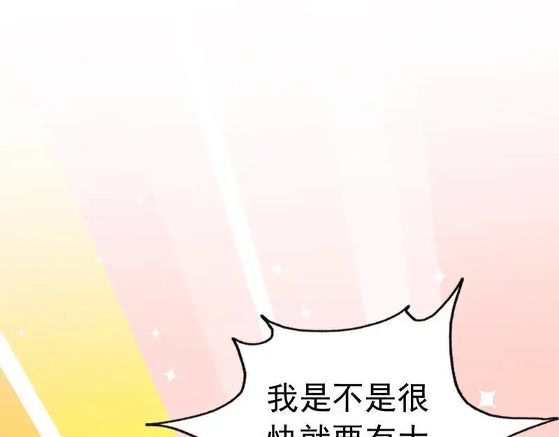 《老婆大人有点冷》第31话 你的大嫂已上线 第80页