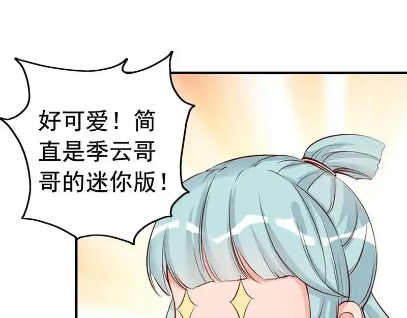 《老婆大人有点冷》第31话 你的大嫂已上线 第8页