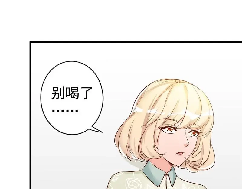 《老婆大人有点冷》第32话 别喝了 第58页