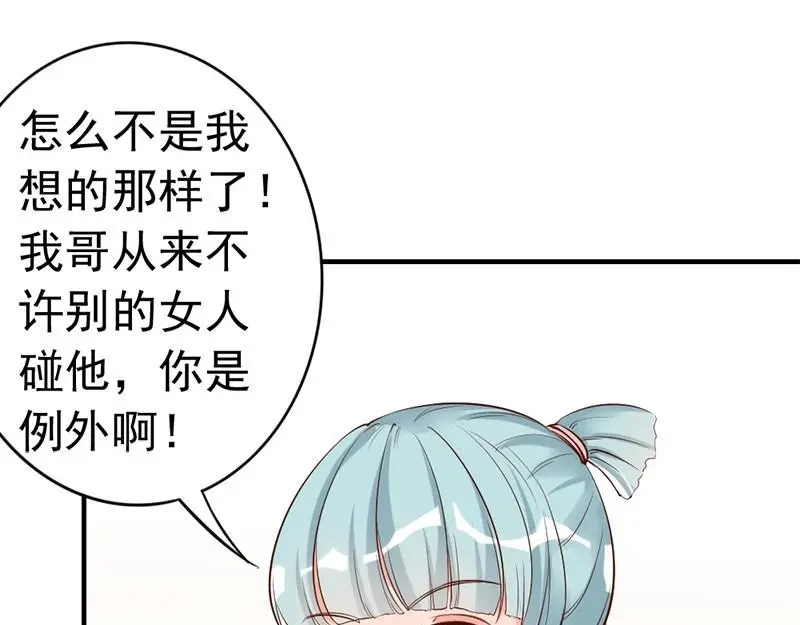 《老婆大人有点冷》第32话 别喝了 第38页