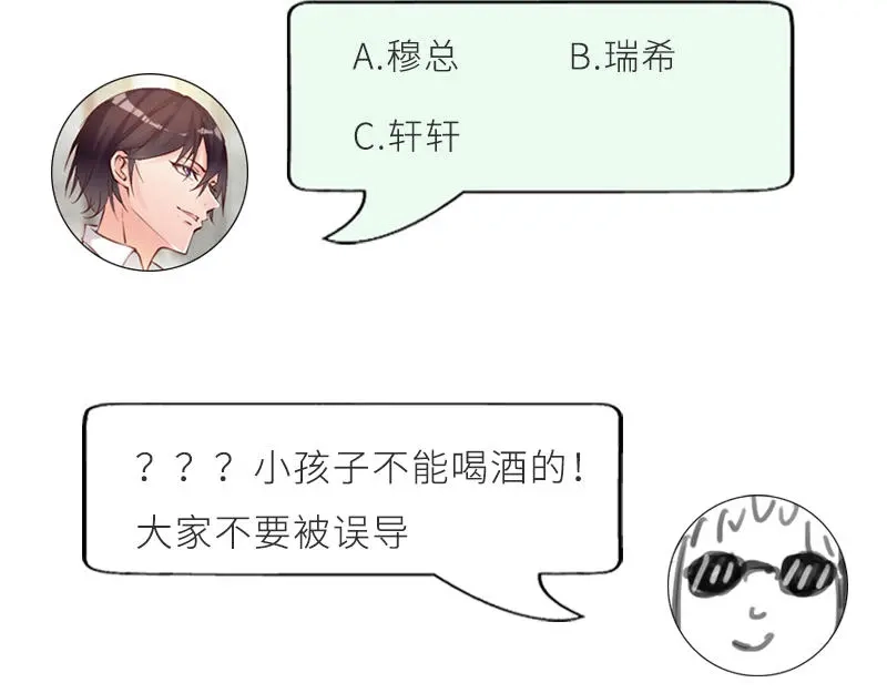 《老婆大人有点冷》第32话 别喝了 第79页