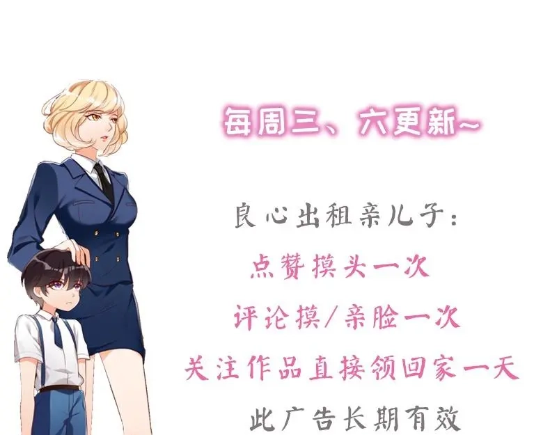 《老婆大人有点冷》第32话 别喝了 第81页