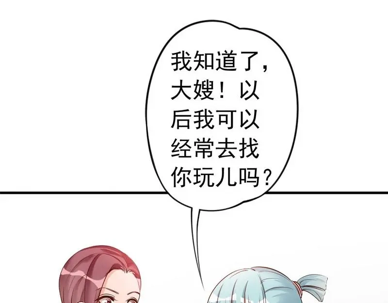 《老婆大人有点冷》第32话 别喝了 第50页