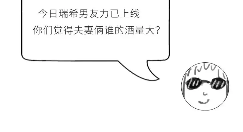 《老婆大人有点冷》第32话 别喝了 第78页