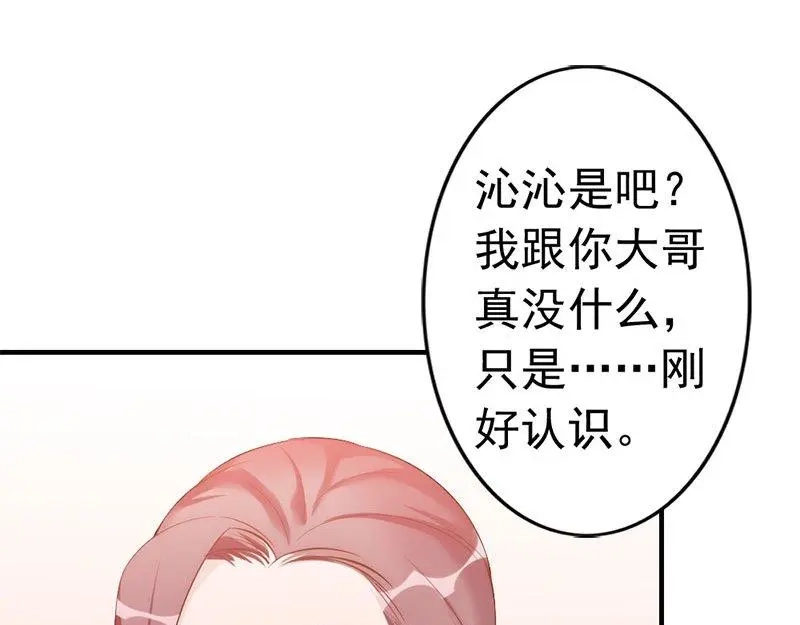 《老婆大人有点冷》第32话 别喝了 第44页