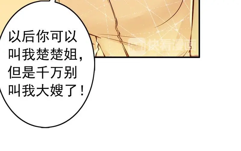 《老婆大人有点冷》第32话 别喝了 第46页