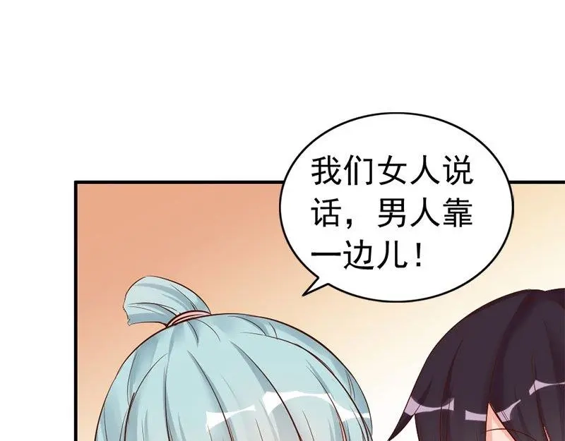 《老婆大人有点冷》第32话 别喝了 第32页