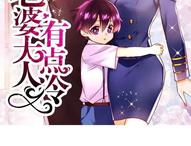 《老婆大人有点冷》第32话 别喝了 第2页