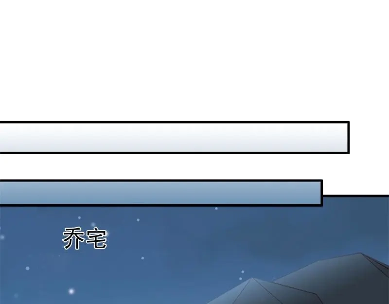《老婆大人有点冷》第33话 别再叫我大嫂了 第84页