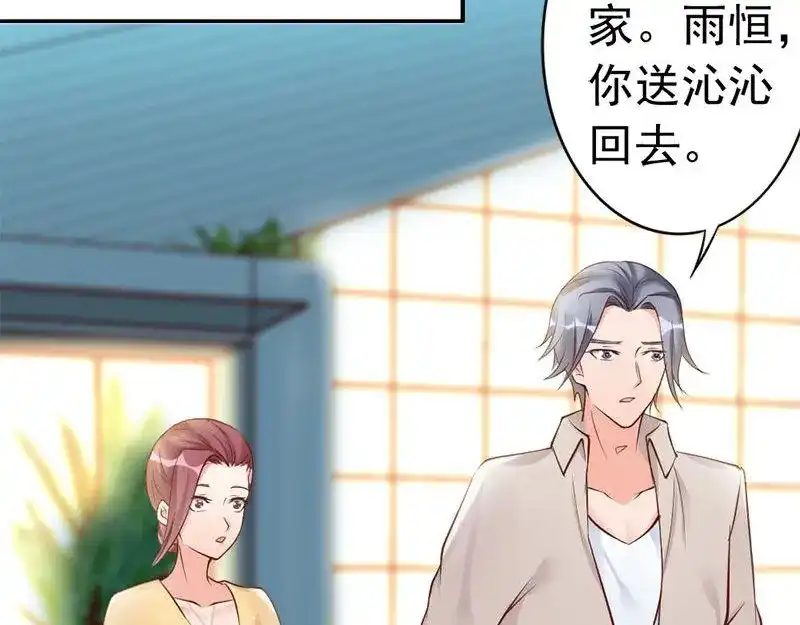 《老婆大人有点冷》第33话 别再叫我大嫂了 第64页