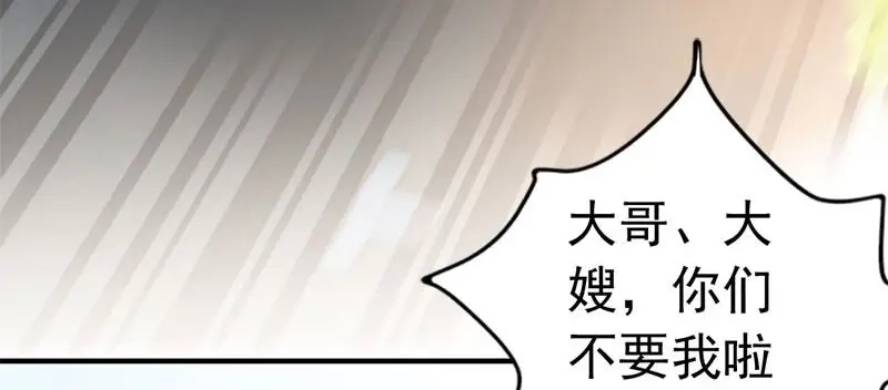《老婆大人有点冷》第33话 别再叫我大嫂了 第79页