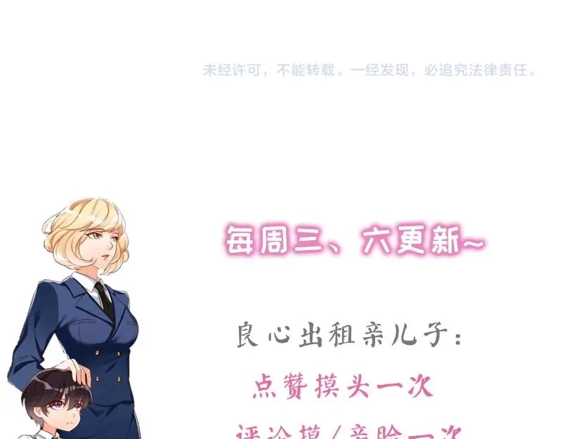《老婆大人有点冷》第33话 别再叫我大嫂了 第103页