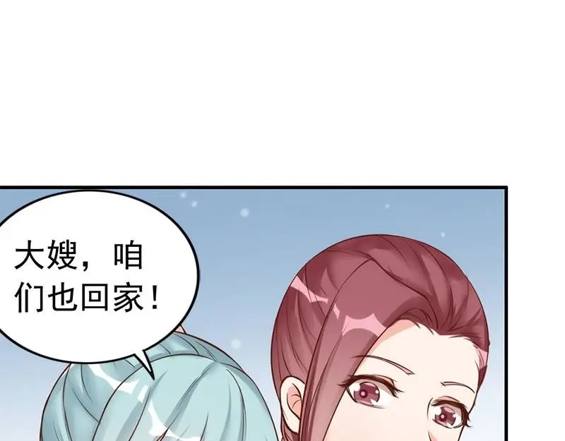 《老婆大人有点冷》第33话 别再叫我大嫂了 第58页