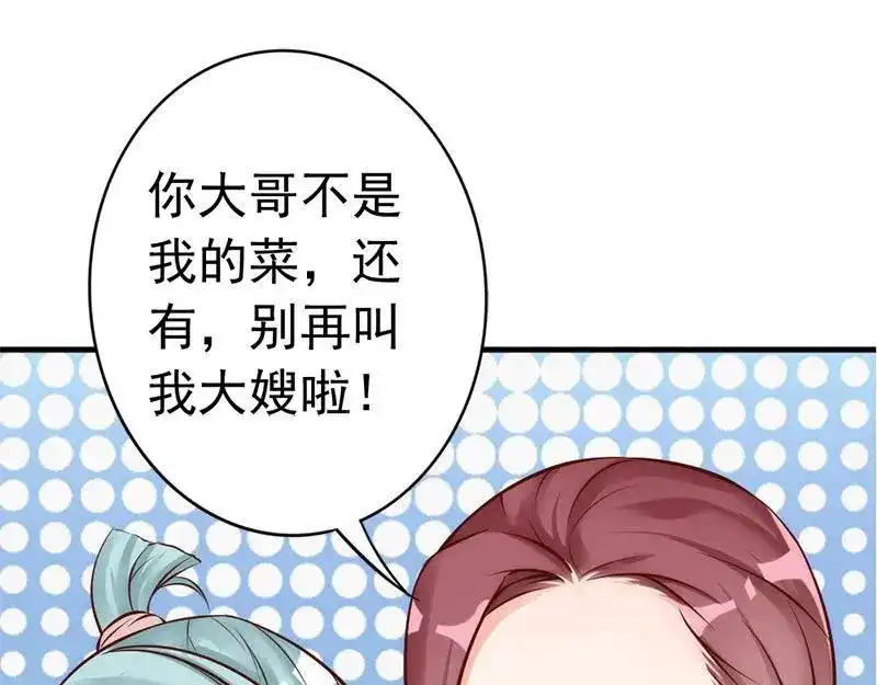 《老婆大人有点冷》第33话 别再叫我大嫂了 第41页