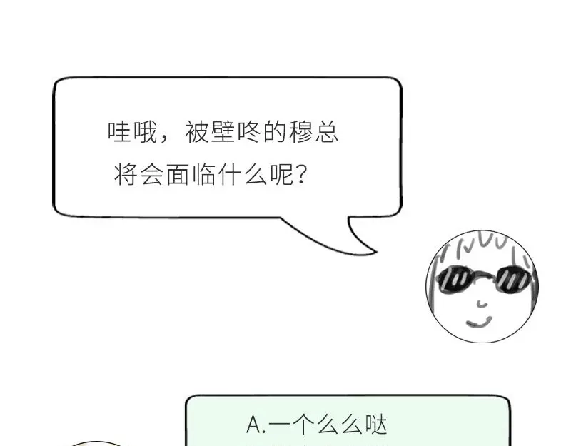 《老婆大人有点冷》第33话 别再叫我大嫂了 第100页