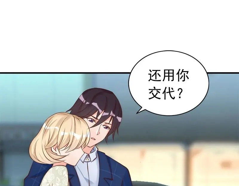 《老婆大人有点冷》第33话 别再叫我大嫂了 第56页