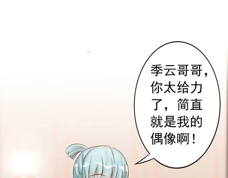 《老婆大人有点冷》第33话 别再叫我大嫂了 第32页