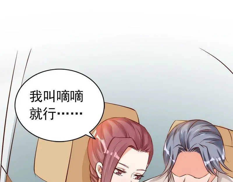 《老婆大人有点冷》第33话 别再叫我大嫂了 第69页