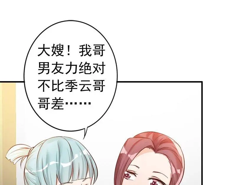 《老婆大人有点冷》第33话 别再叫我大嫂了 第38页
