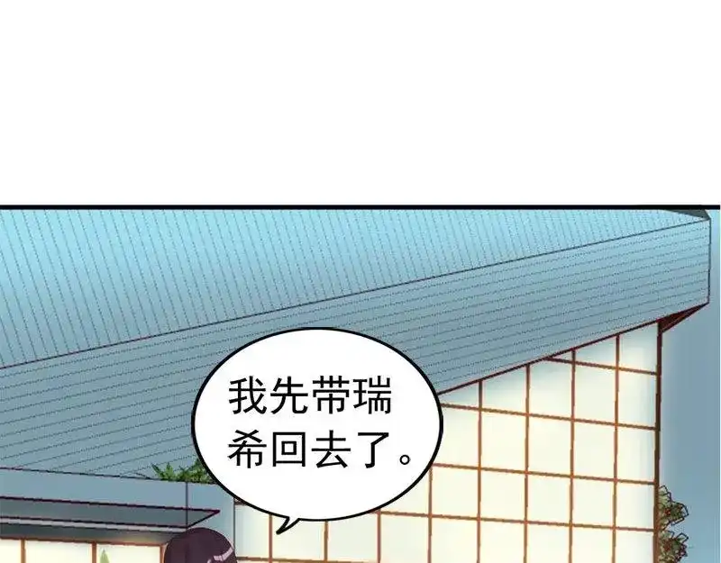 《老婆大人有点冷》第33话 别再叫我大嫂了 第50页