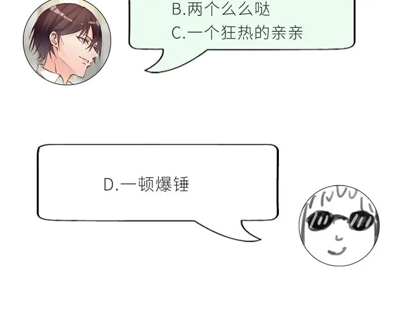 《老婆大人有点冷》第33话 别再叫我大嫂了 第101页