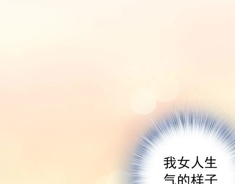 《老婆大人有点冷》第33话 别再叫我大嫂了 第20页
