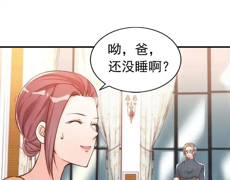 《老婆大人有点冷》第33话 别再叫我大嫂了 第91页