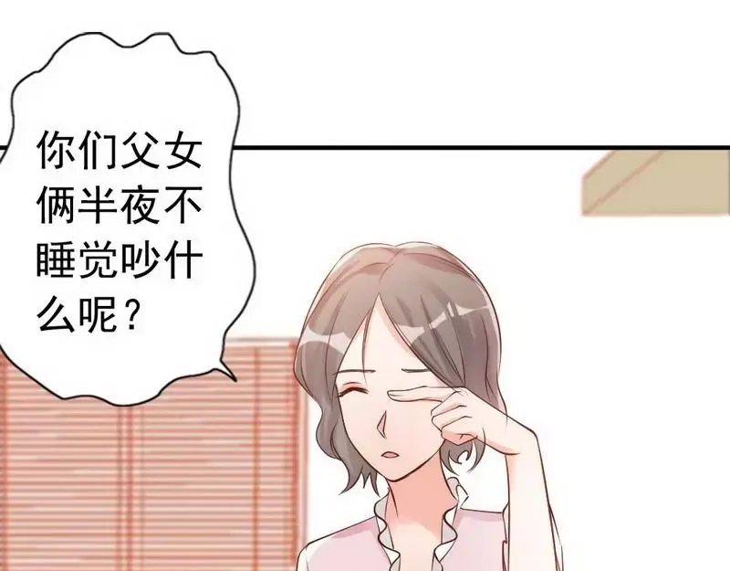 《老婆大人有点冷》第34话 我们去逛街吧 第18页