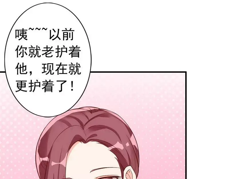 《老婆大人有点冷》第34话 我们去逛街吧 第86页