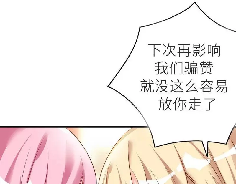 《老婆大人有点冷》第34话 我们去逛街吧 第113页