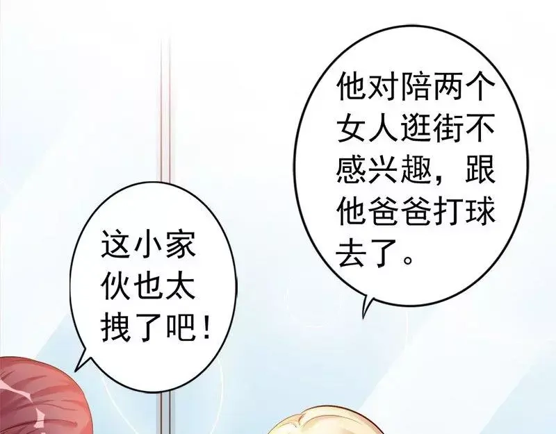 《老婆大人有点冷》第34话 我们去逛街吧 第95页