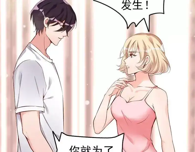 《老婆大人有点冷》第34话 我们去逛街吧 第62页