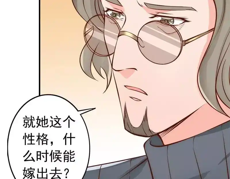 《老婆大人有点冷》第34话 我们去逛街吧 第43页