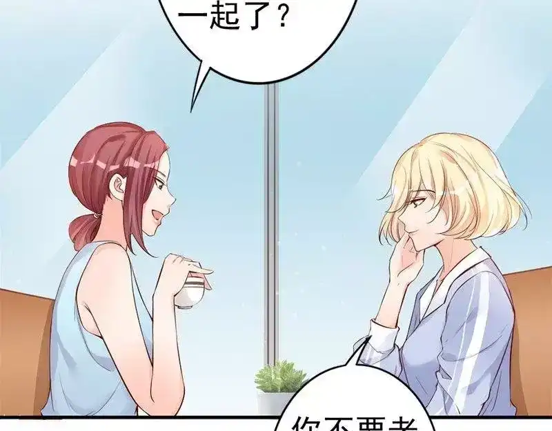 《老婆大人有点冷》第34话 我们去逛街吧 第84页