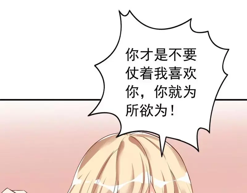 《老婆大人有点冷》第34话 我们去逛街吧 第59页