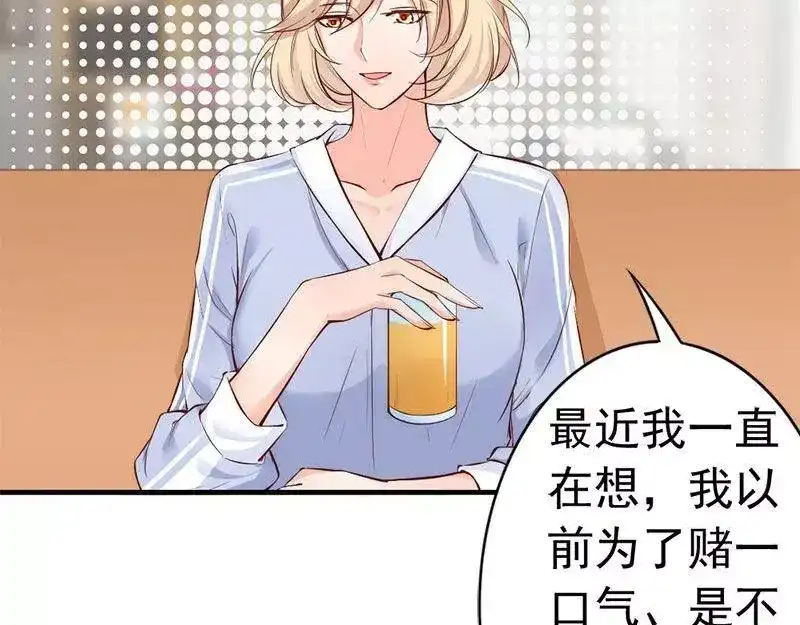 《老婆大人有点冷》第34话 我们去逛街吧 第98页