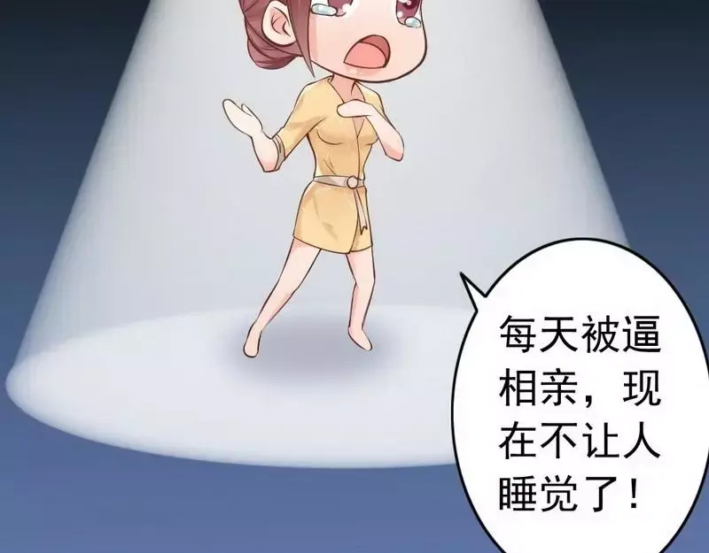 《老婆大人有点冷》第34话 我们去逛街吧 第32页
