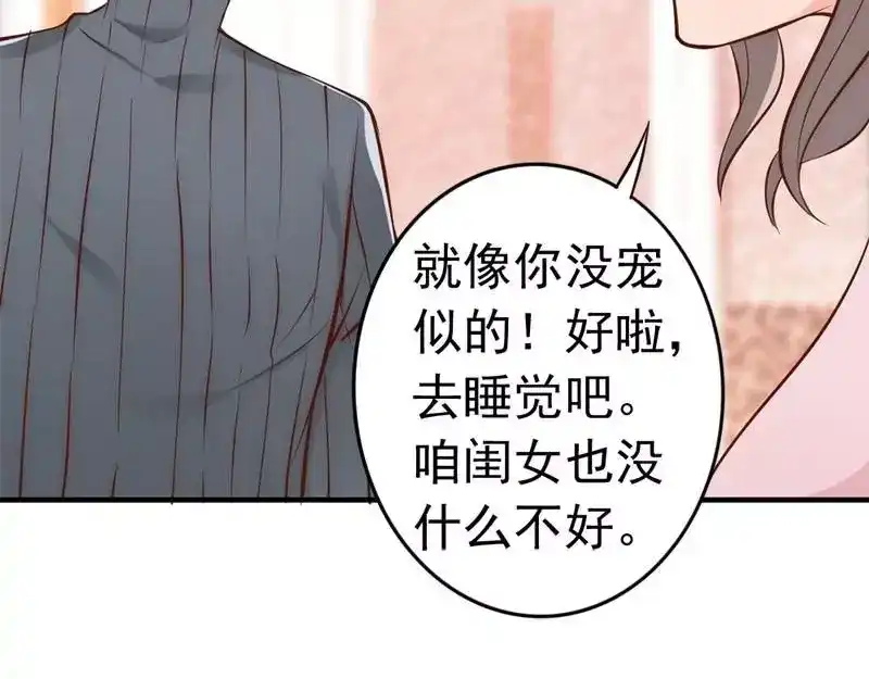 《老婆大人有点冷》第34话 我们去逛街吧 第40页