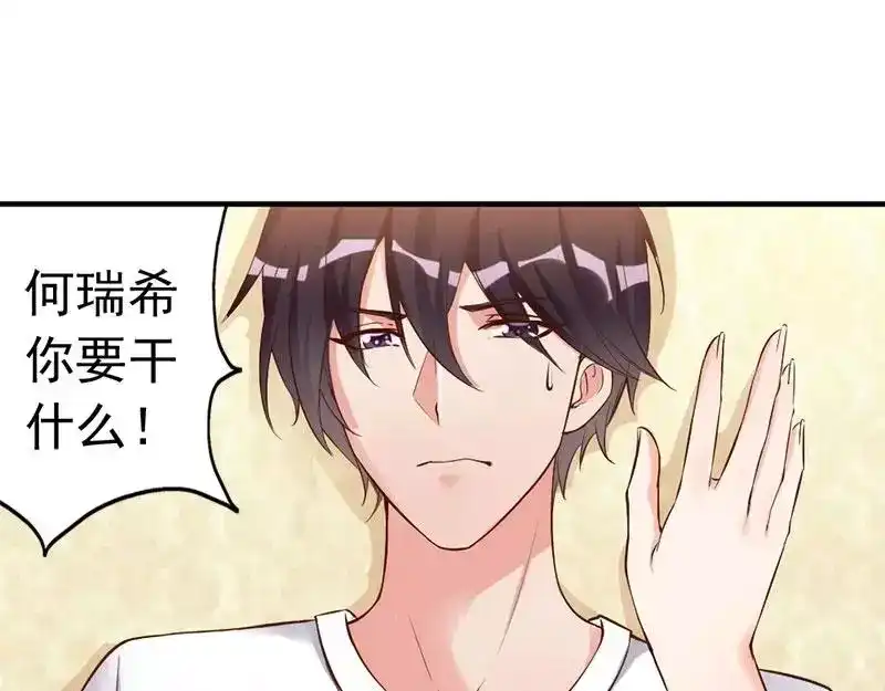 《老婆大人有点冷》第34话 我们去逛街吧 第75页