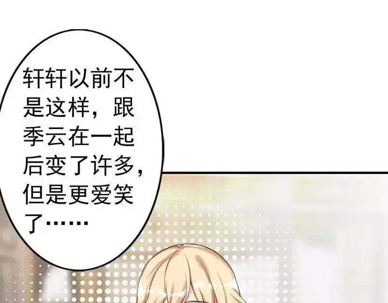 《老婆大人有点冷》第34话 我们去逛街吧 第97页