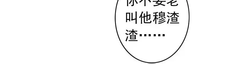 《老婆大人有点冷》第34话 我们去逛街吧 第85页