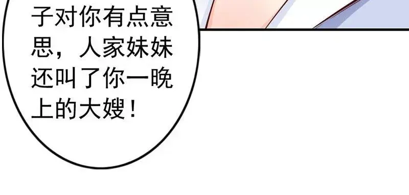 《老婆大人有点冷》第34话 我们去逛街吧 第91页