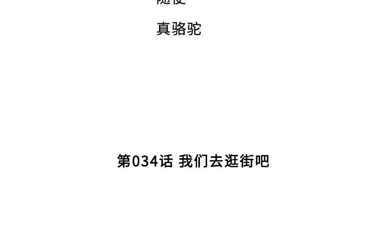 《老婆大人有点冷》第34话 我们去逛街吧 第5页
